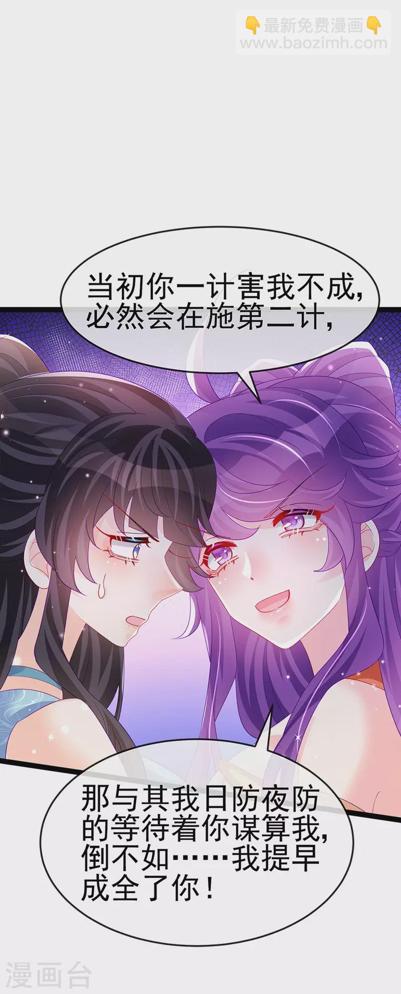 《军火女凰（凤临天下）》第168话 绿茶粉碎机 第24页