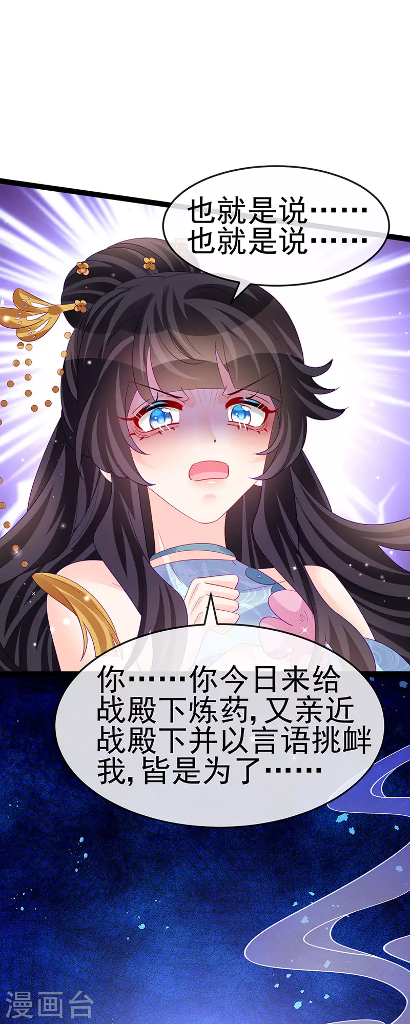 《军火女凰（凤临天下）》第168话 绿茶粉碎机 第25页