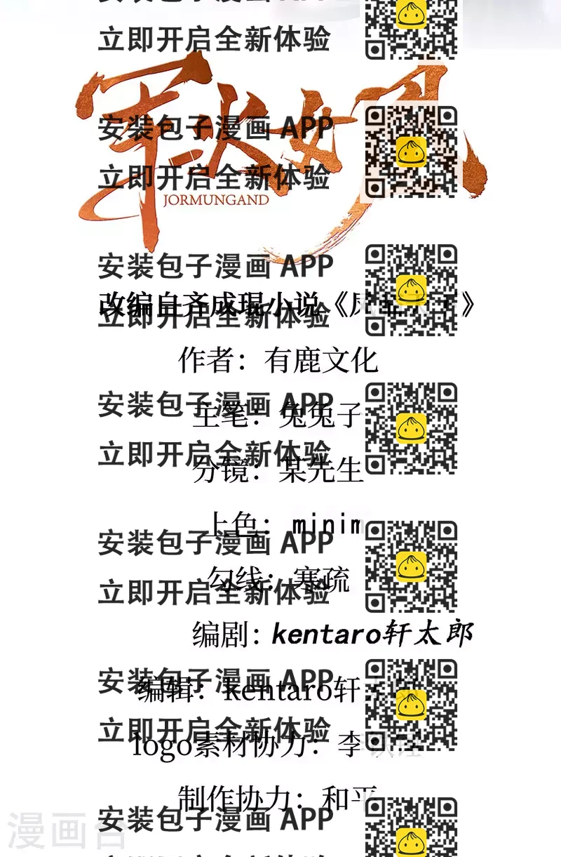 《军火女凰（凤临天下）》第168话 绿茶粉碎机 第2页