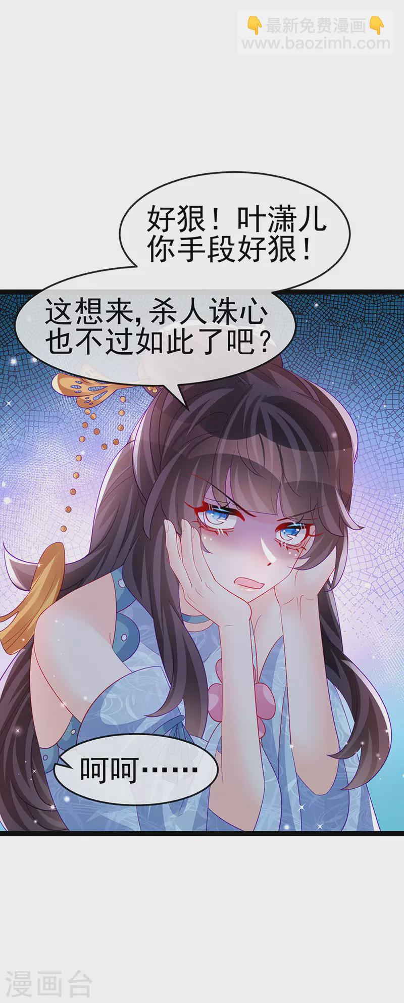 《军火女凰（凤临天下）》第168话 绿茶粉碎机 第30页