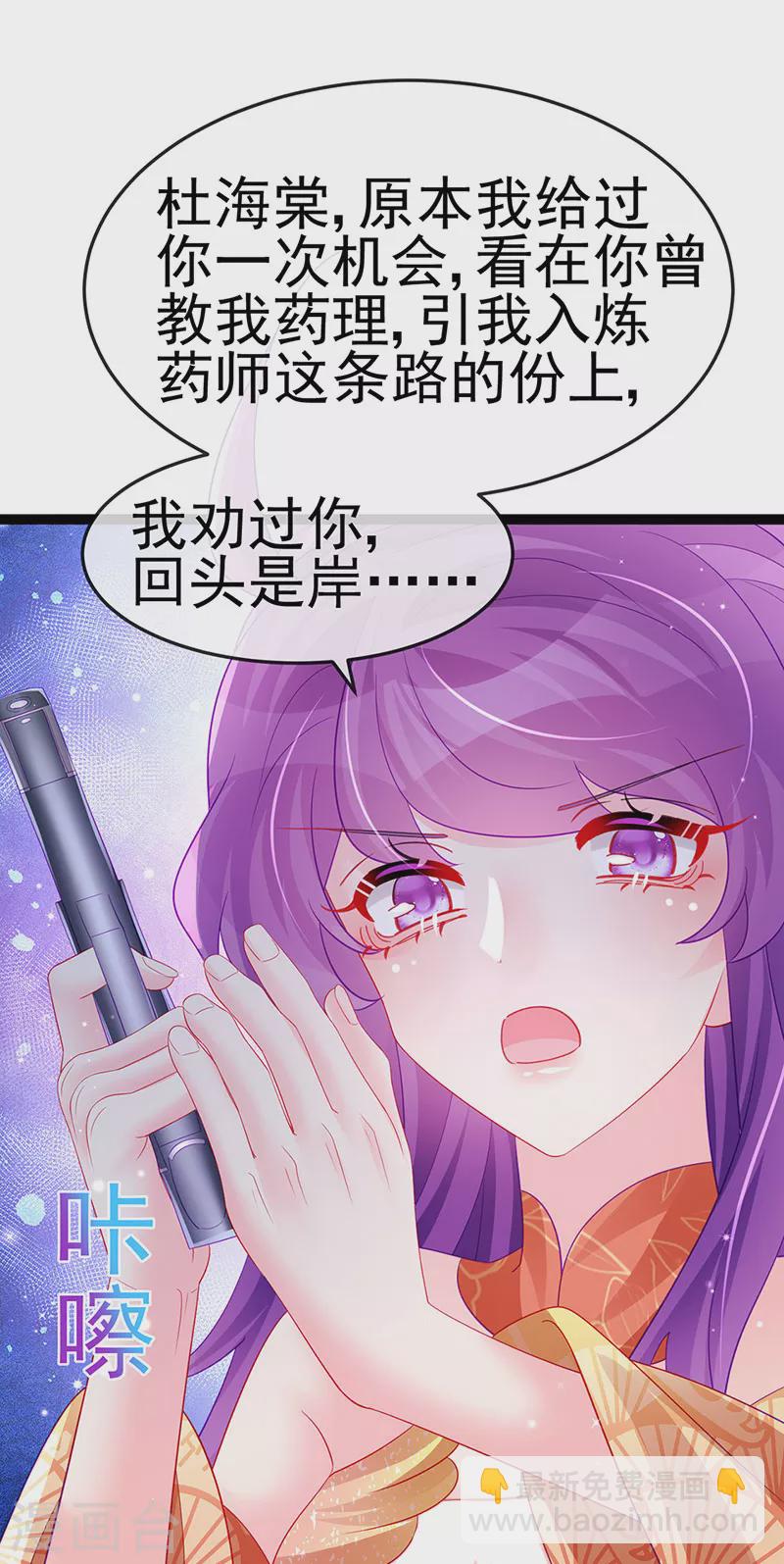 《军火女凰（凤临天下）》第168话 绿茶粉碎机 第31页