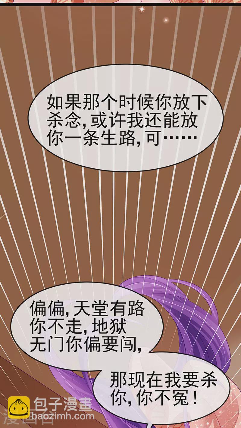 《军火女凰（凤临天下）》第168话 绿茶粉碎机 第32页