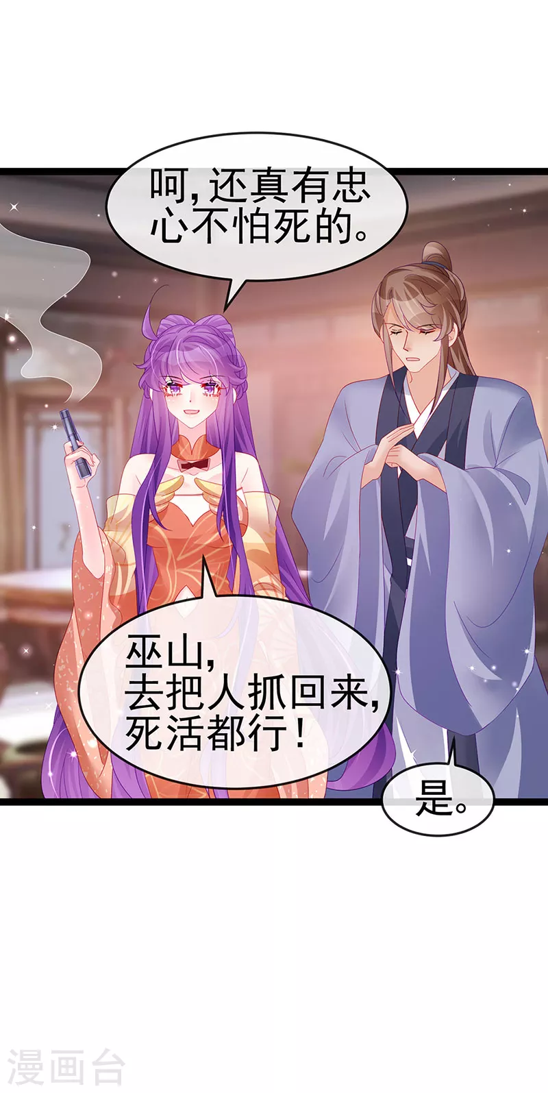 《军火女凰（凤临天下）》第168话 绿茶粉碎机 第35页