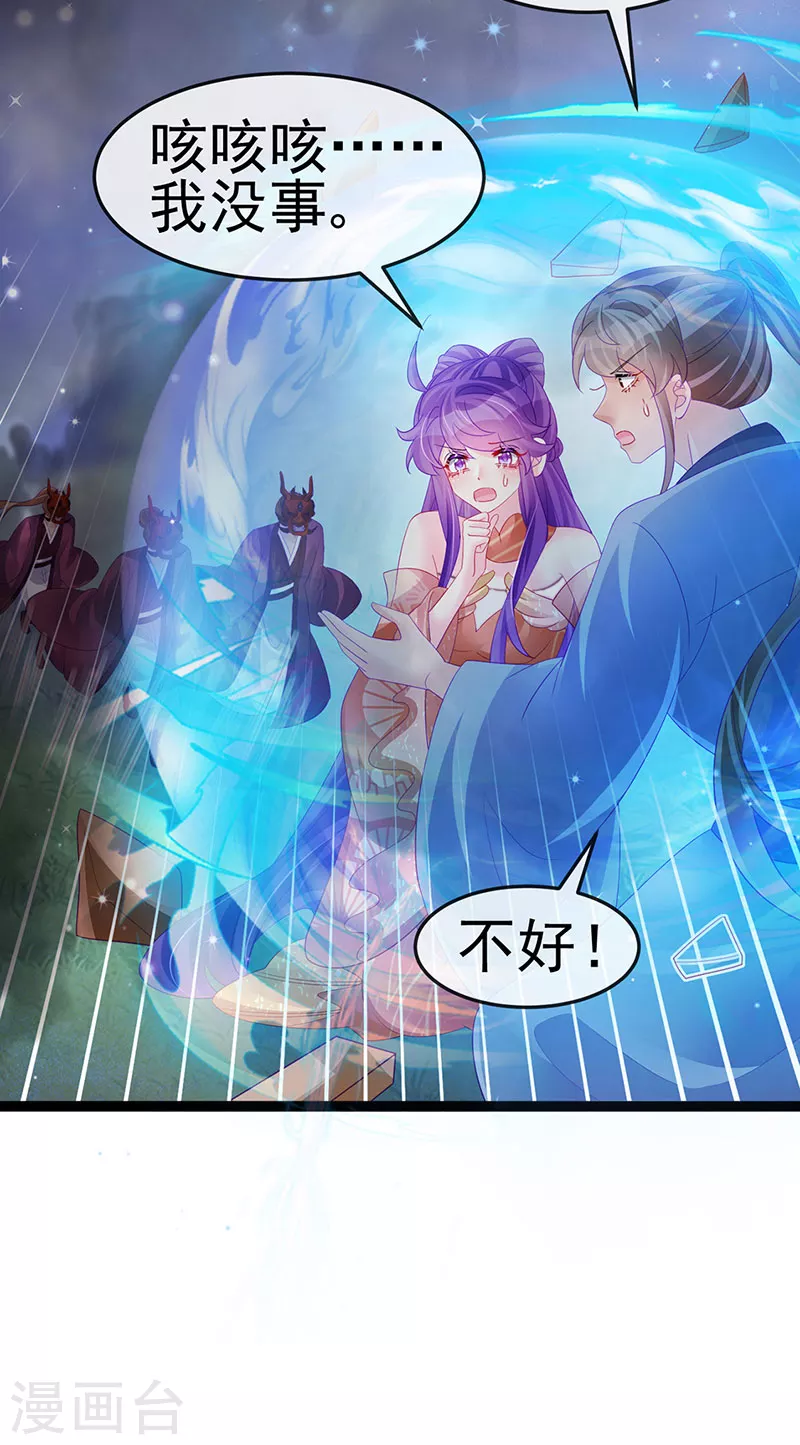 《军火女凰（凤临天下）》第168话 绿茶粉碎机 第38页