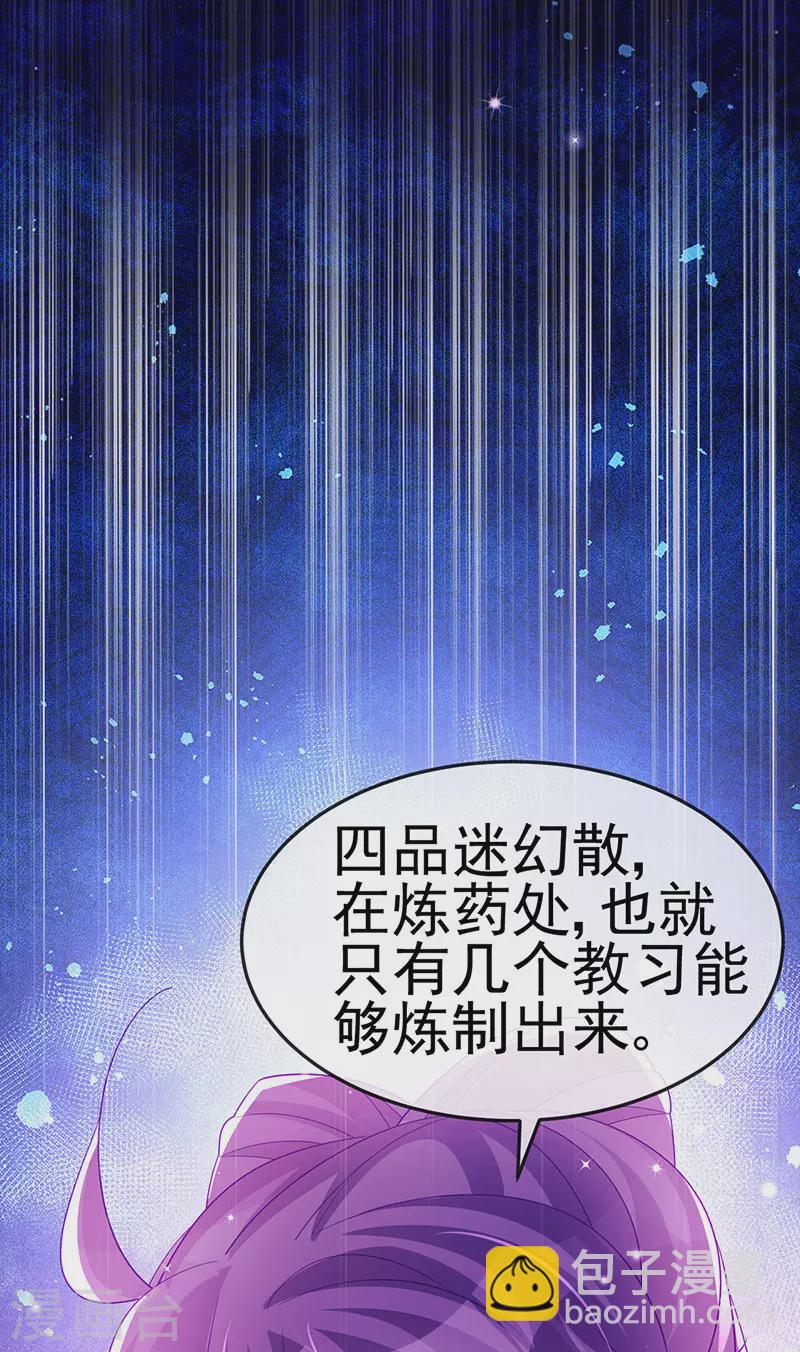 《军火女凰（凤临天下）》第168话 绿茶粉碎机 第3页