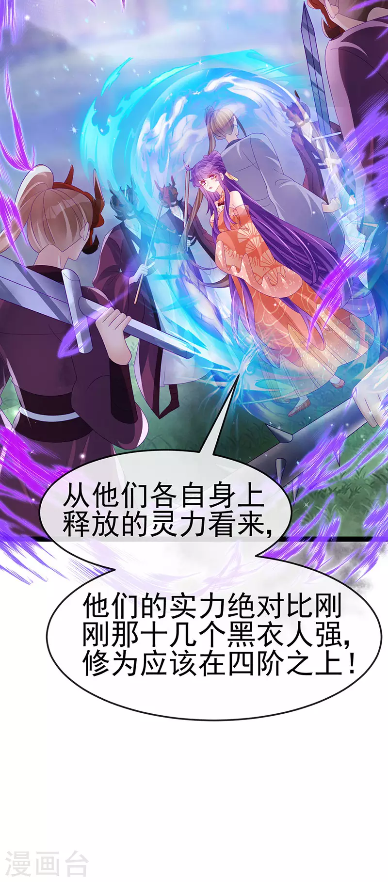 《军火女凰（凤临天下）》第168话 绿茶粉碎机 第41页