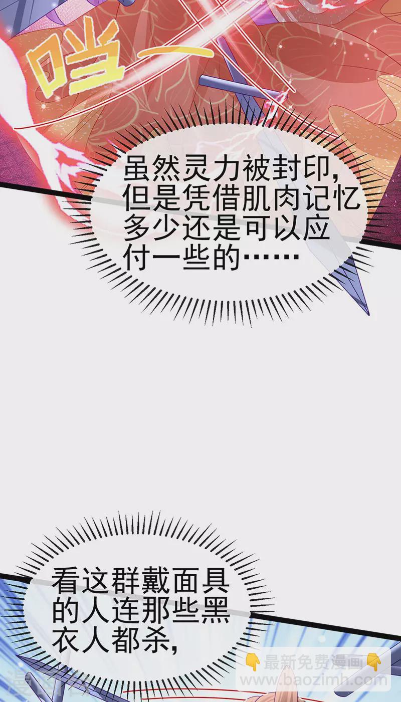 《军火女凰（凤临天下）》第168话 绿茶粉碎机 第45页