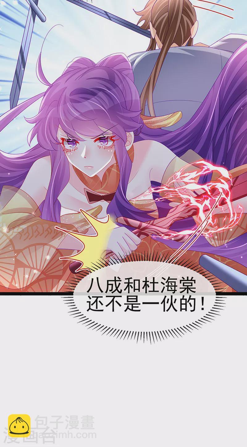 《军火女凰（凤临天下）》第168话 绿茶粉碎机 第46页