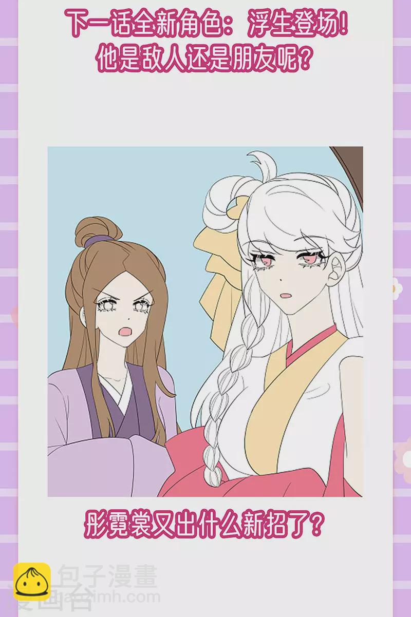 《军火女凰（凤临天下）》第168话 绿茶粉碎机 第48页