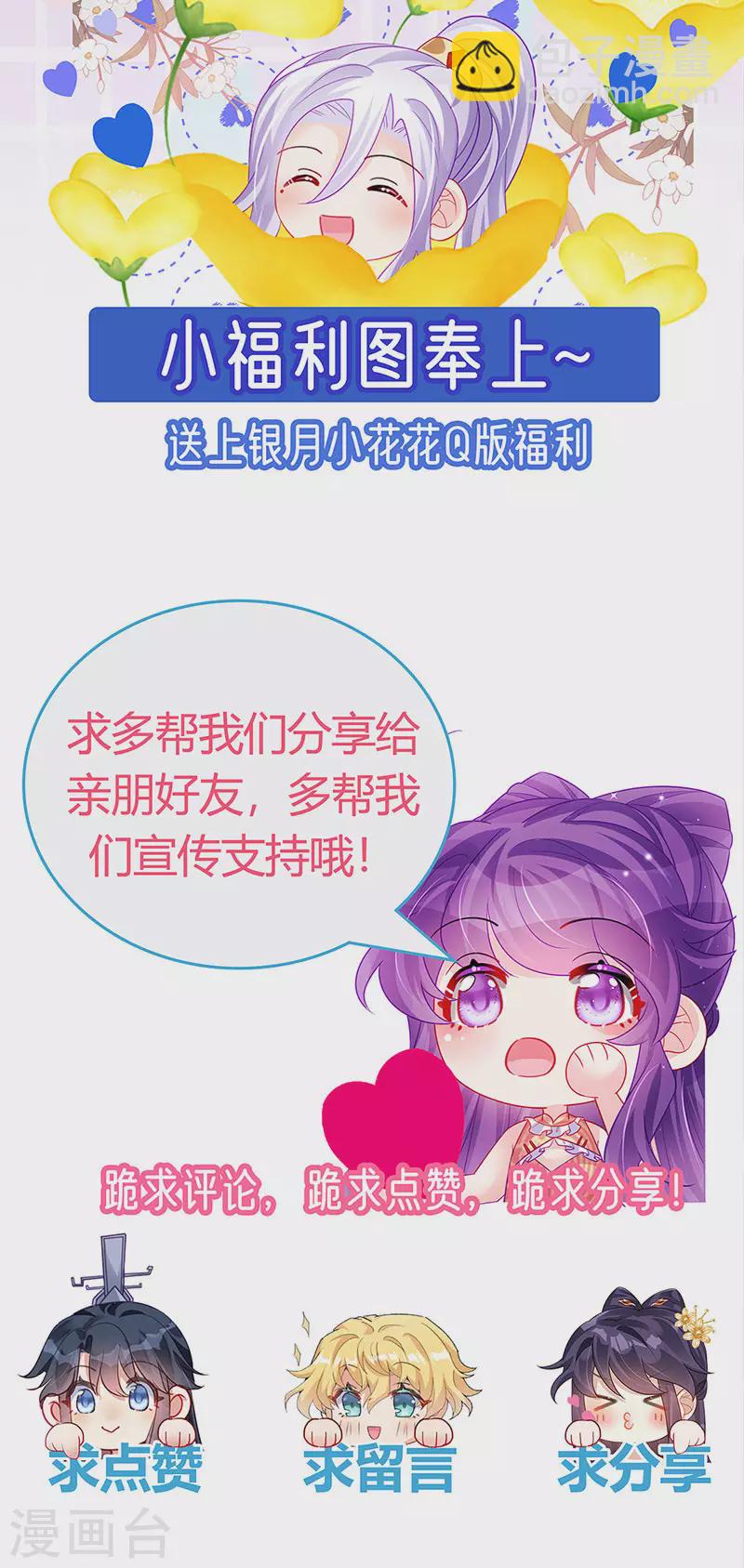 《军火女凰（凤临天下）》第168话 绿茶粉碎机 第50页