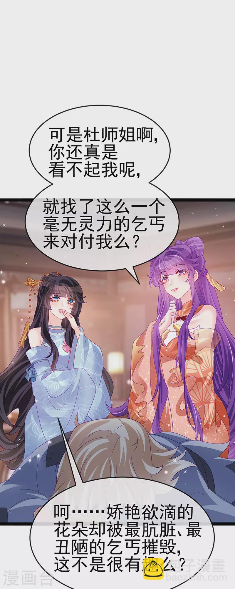 《军火女凰（凤临天下）》第168话 绿茶粉碎机 第5页