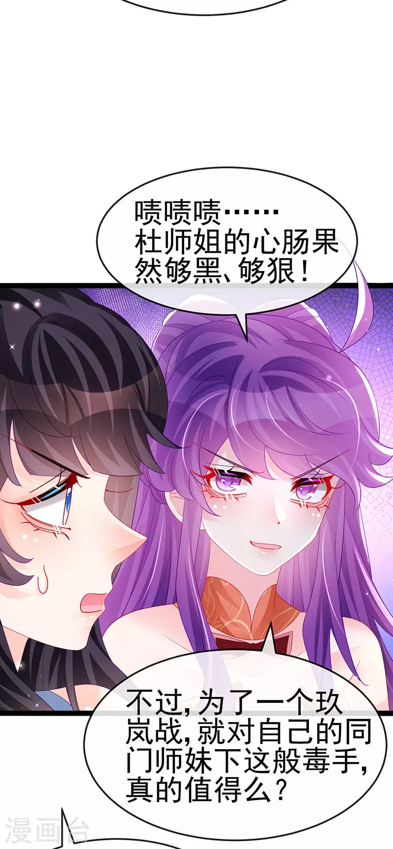 《军火女凰（凤临天下）》第168话 绿茶粉碎机 第6页