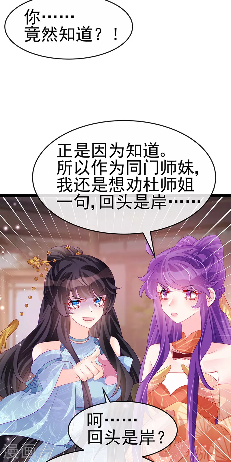《军火女凰（凤临天下）》第168话 绿茶粉碎机 第7页