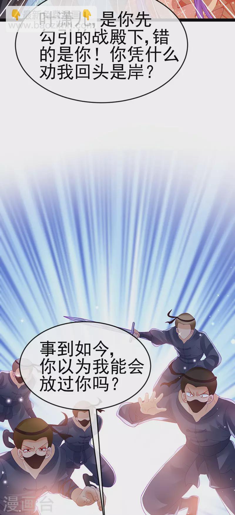《军火女凰（凤临天下）》第168话 绿茶粉碎机 第8页