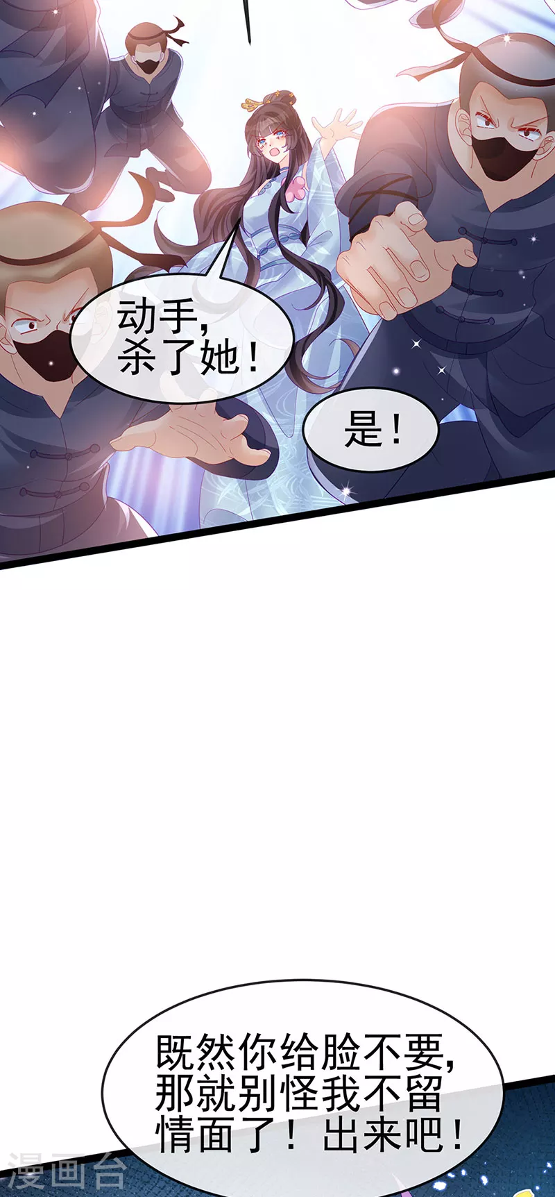 《军火女凰（凤临天下）》第168话 绿茶粉碎机 第9页