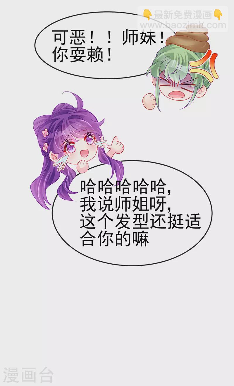 《军火女凰（凤临天下）》第173话 师兄们吃醋啦 第10页