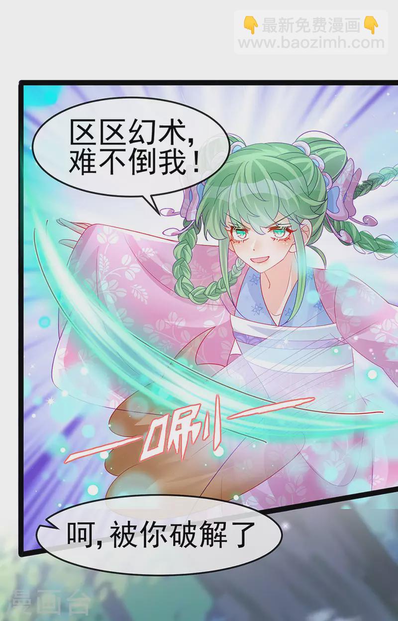 《军火女凰（凤临天下）》第173话 师兄们吃醋啦 第11页