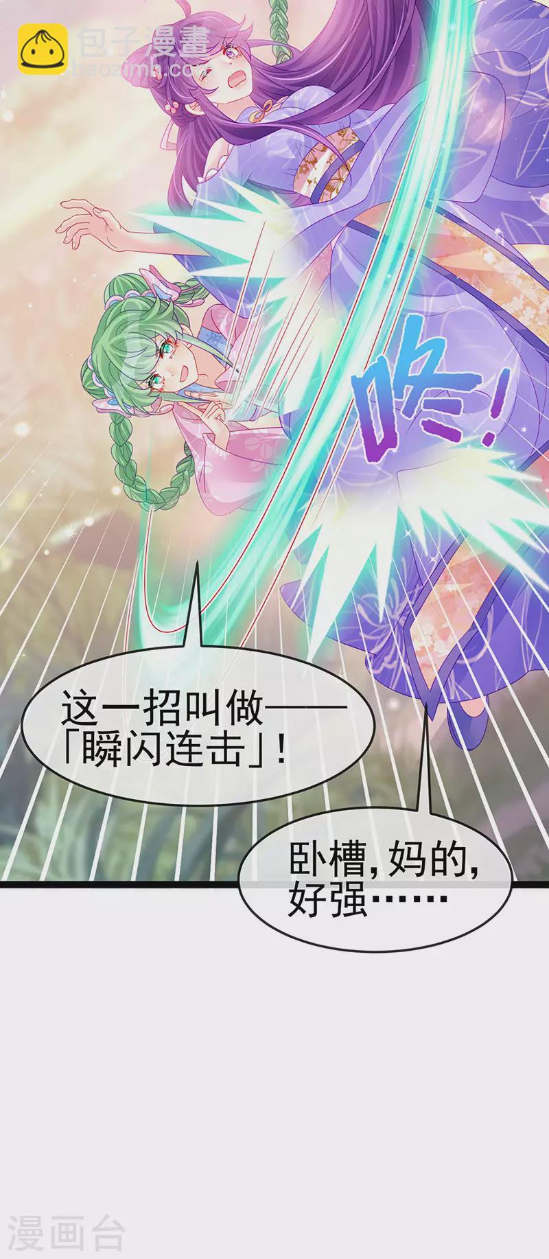 《军火女凰（凤临天下）》第173话 师兄们吃醋啦 第13页