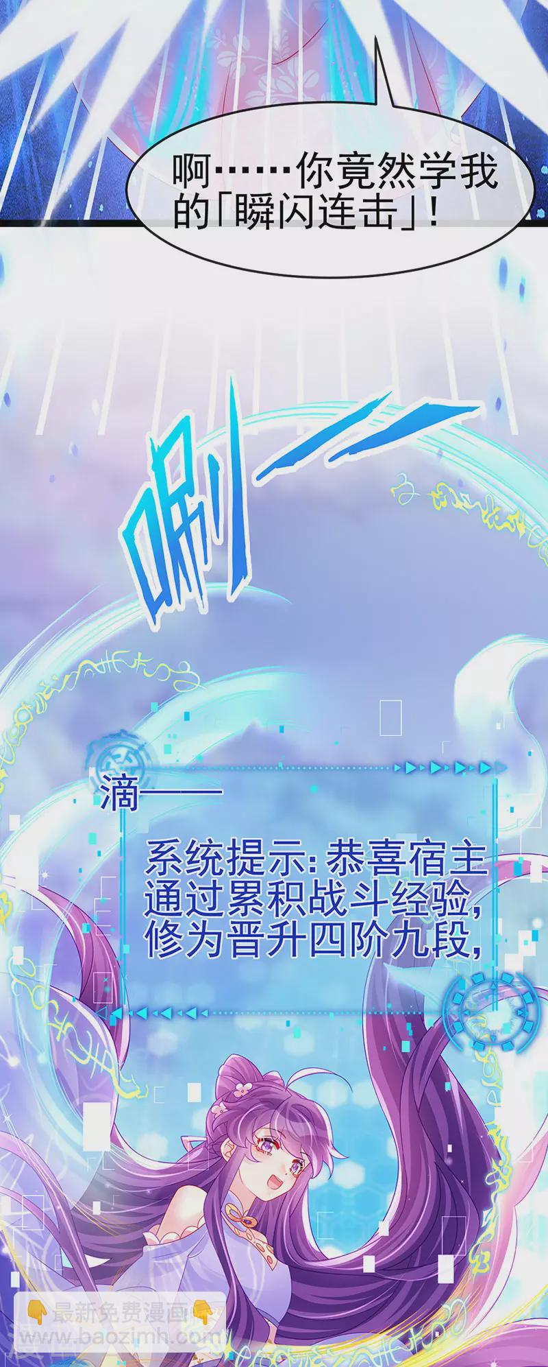 《军火女凰（凤临天下）》第173话 师兄们吃醋啦 第19页