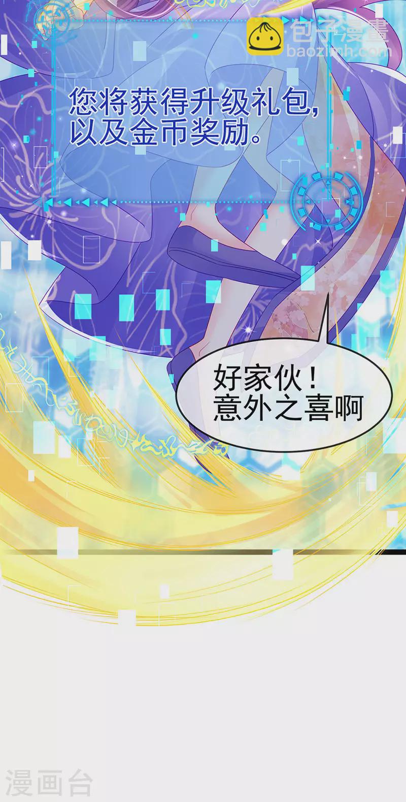 《军火女凰（凤临天下）》第173话 师兄们吃醋啦 第20页