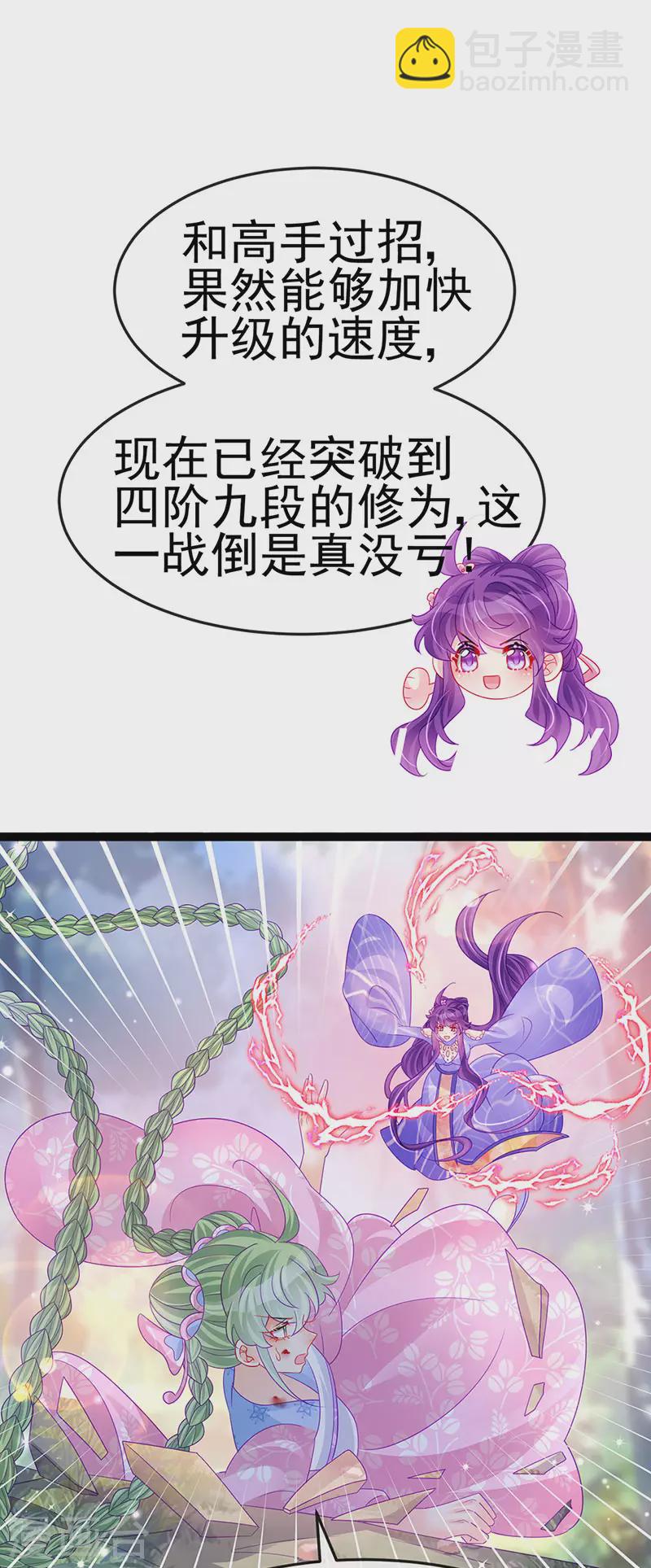 《军火女凰（凤临天下）》第173话 师兄们吃醋啦 第21页