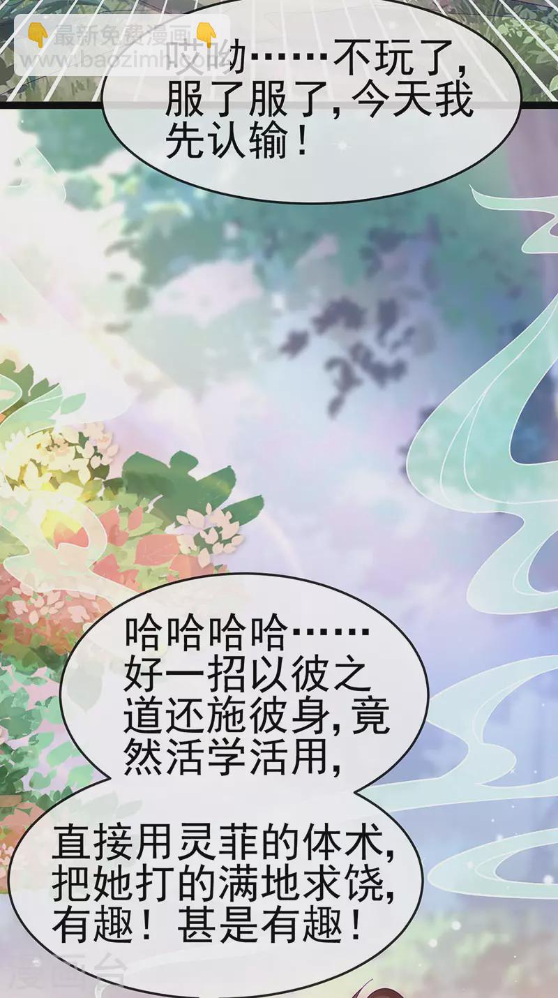 《军火女凰（凤临天下）》第173话 师兄们吃醋啦 第22页