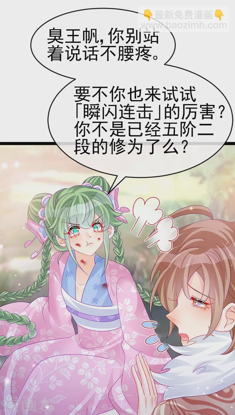 《军火女凰（凤临天下）》第173话 师兄们吃醋啦 第24页