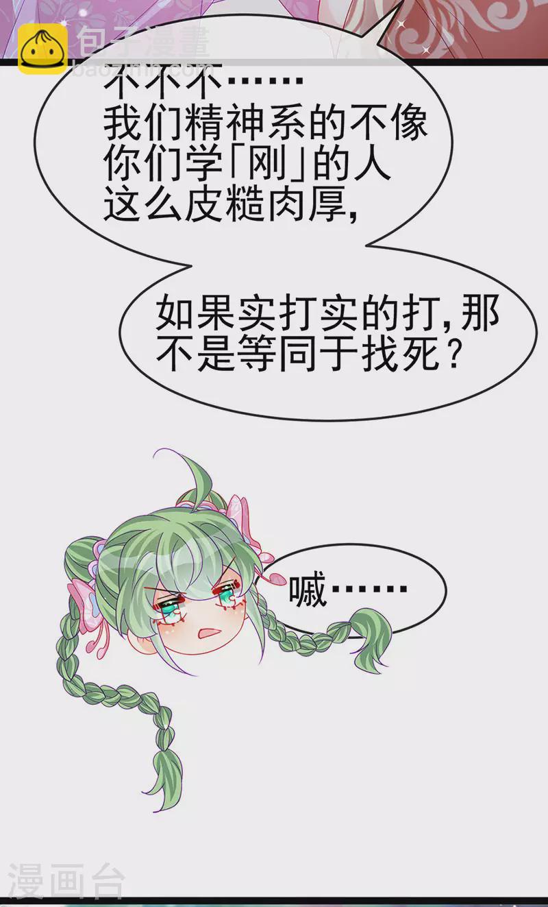 《军火女凰（凤临天下）》第173话 师兄们吃醋啦 第25页