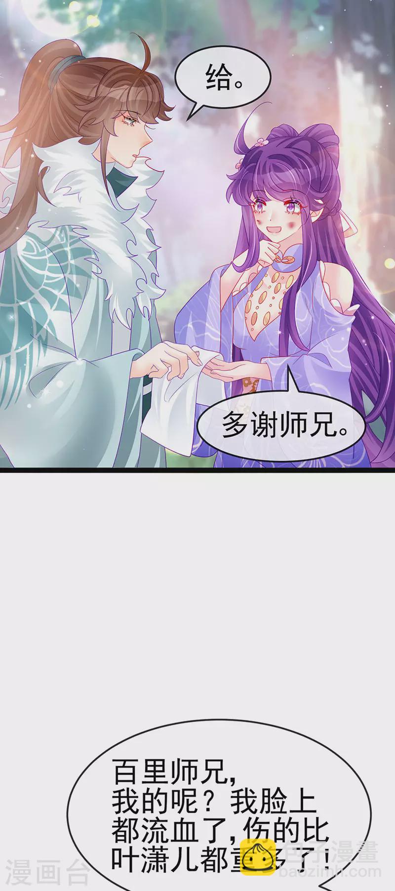 《军火女凰（凤临天下）》第173话 师兄们吃醋啦 第26页