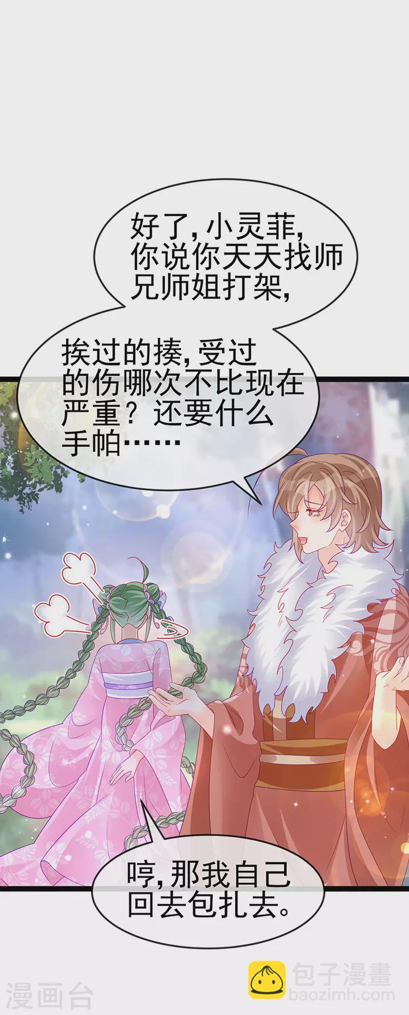 《军火女凰（凤临天下）》第173话 师兄们吃醋啦 第28页