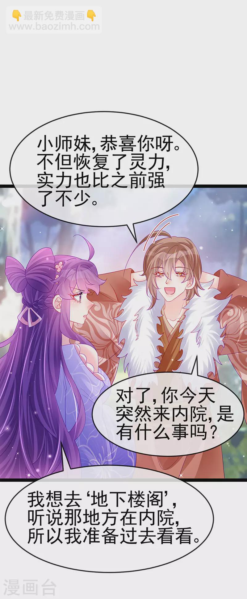 《军火女凰（凤临天下）》第173话 师兄们吃醋啦 第29页