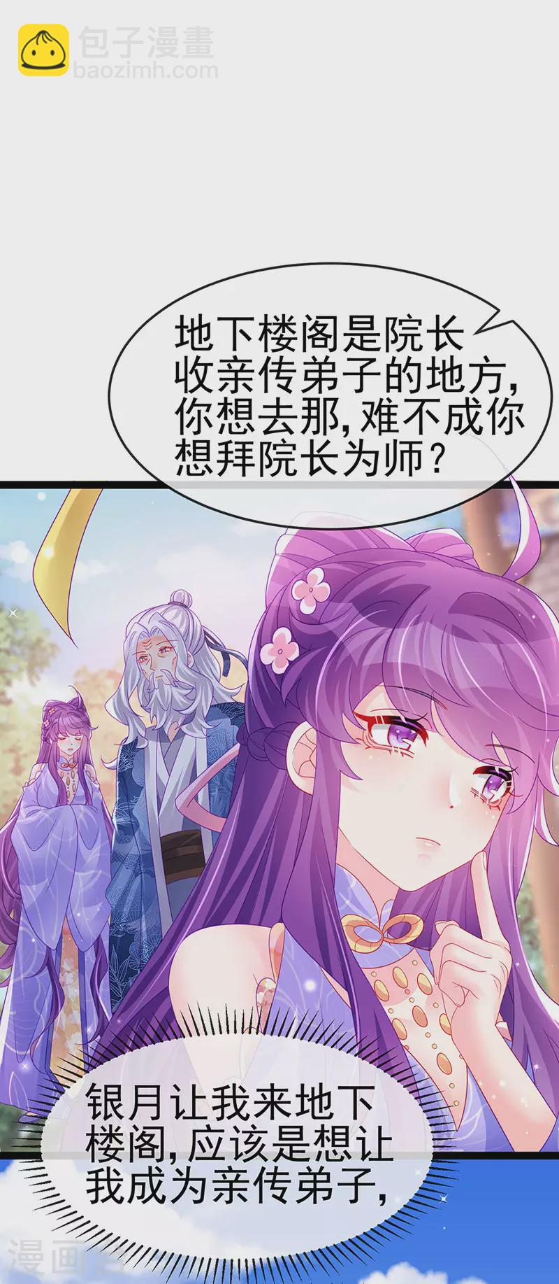 《军火女凰（凤临天下）》第173话 师兄们吃醋啦 第30页