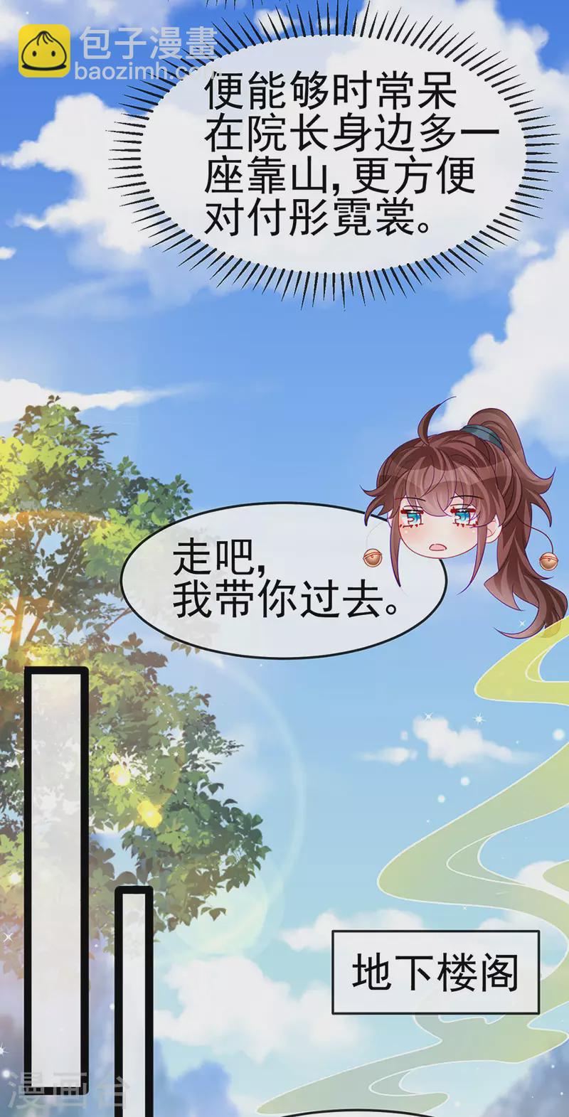 《军火女凰（凤临天下）》第173话 师兄们吃醋啦 第31页