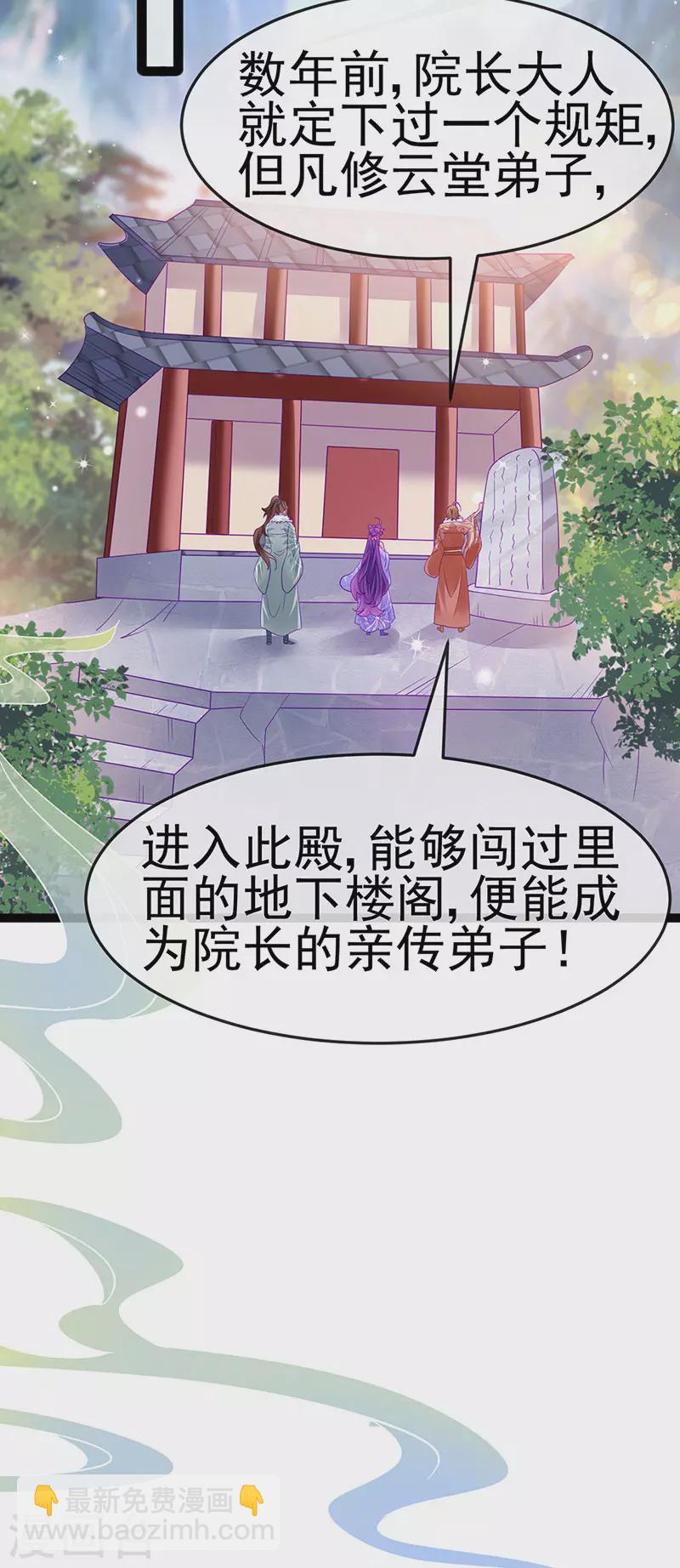 《军火女凰（凤临天下）》第173话 师兄们吃醋啦 第32页