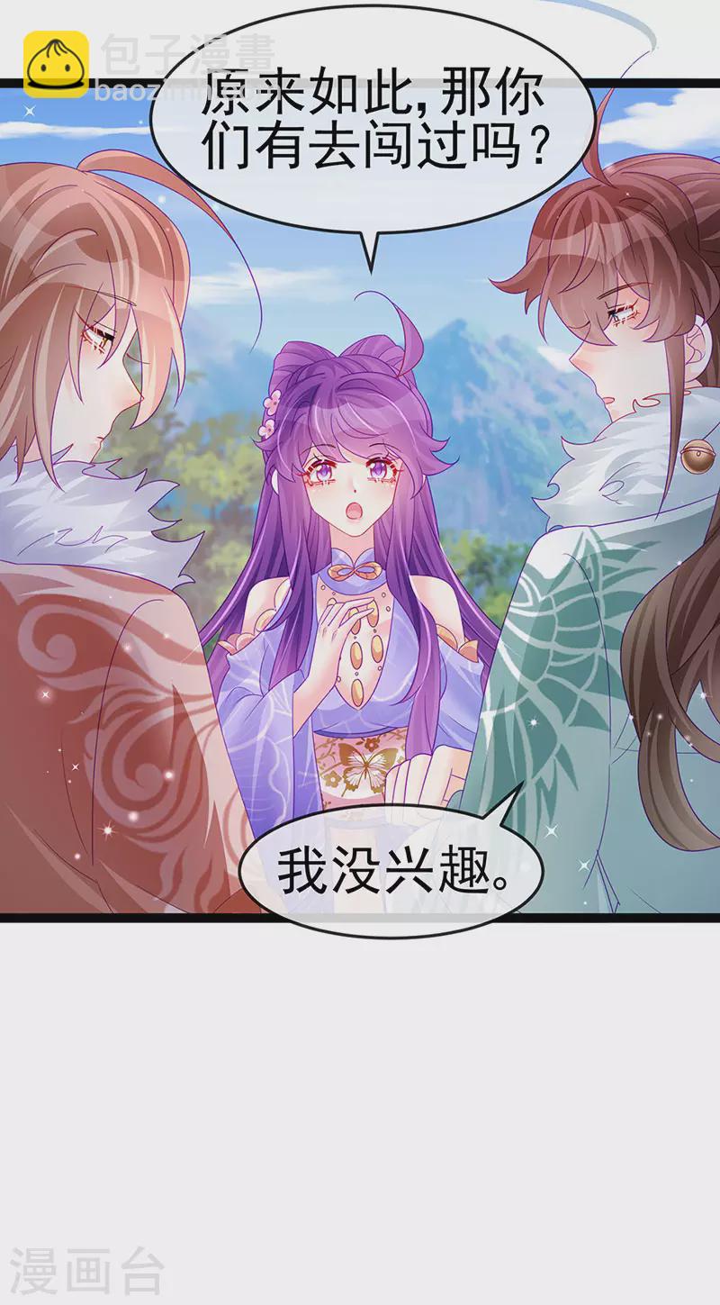 《军火女凰（凤临天下）》第173话 师兄们吃醋啦 第33页