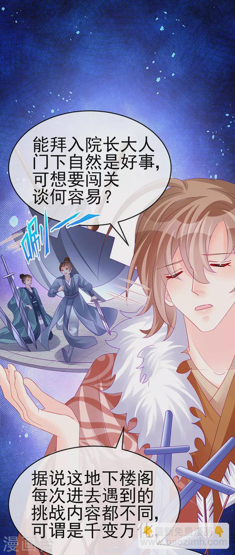 《军火女凰（凤临天下）》第173话 师兄们吃醋啦 第34页