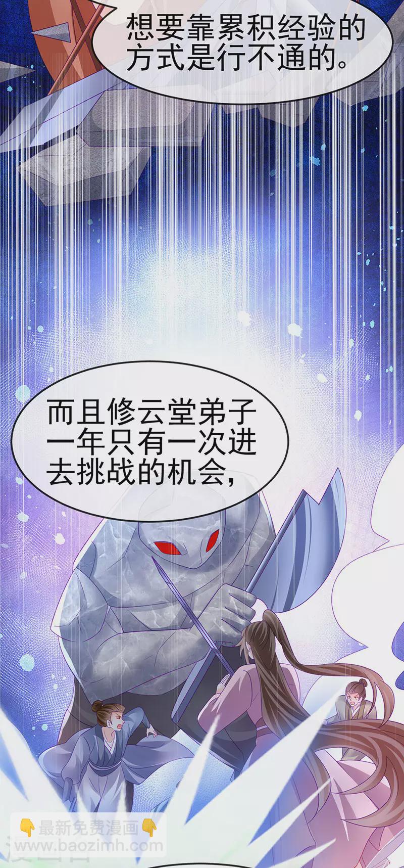 《军火女凰（凤临天下）》第173话 师兄们吃醋啦 第35页