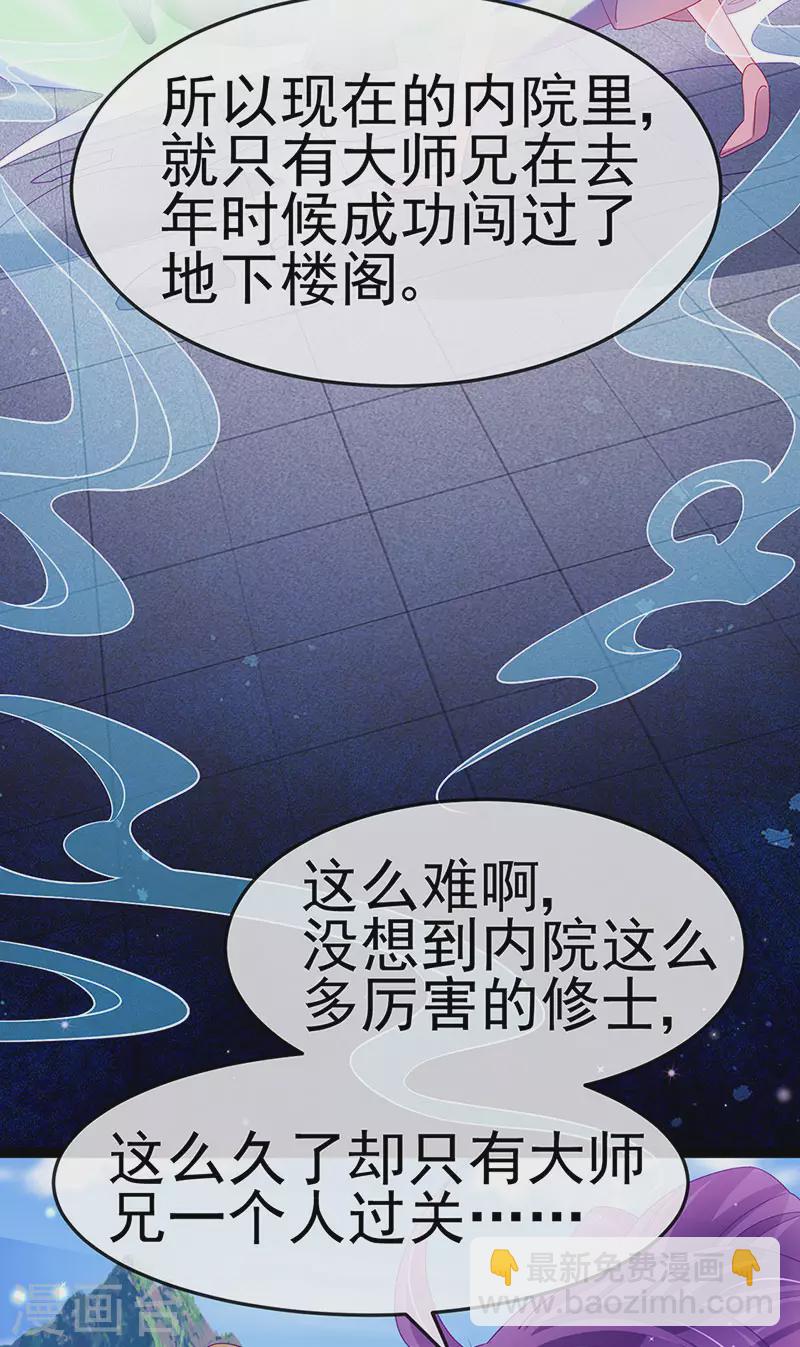 《军火女凰（凤临天下）》第173话 师兄们吃醋啦 第36页