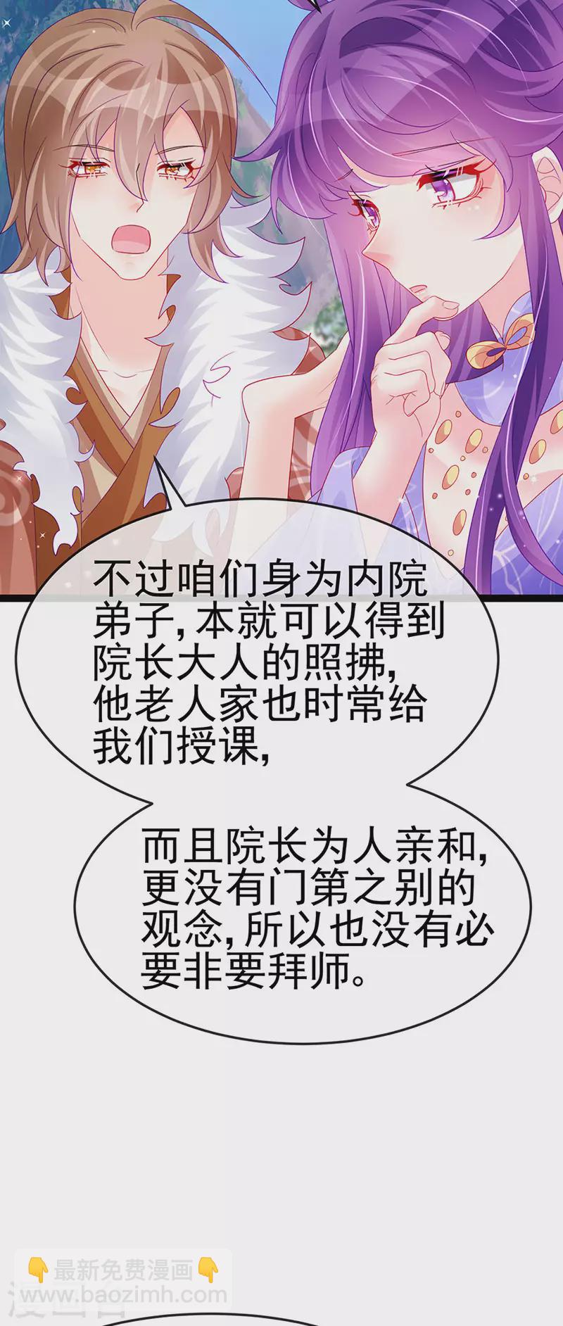 《军火女凰（凤临天下）》第173话 师兄们吃醋啦 第37页