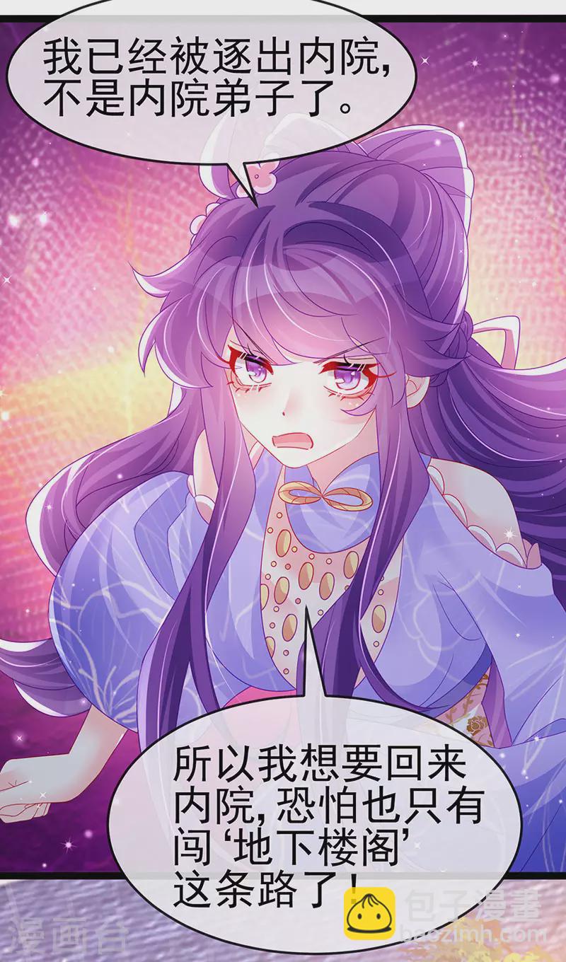 《军火女凰（凤临天下）》第173话 师兄们吃醋啦 第38页