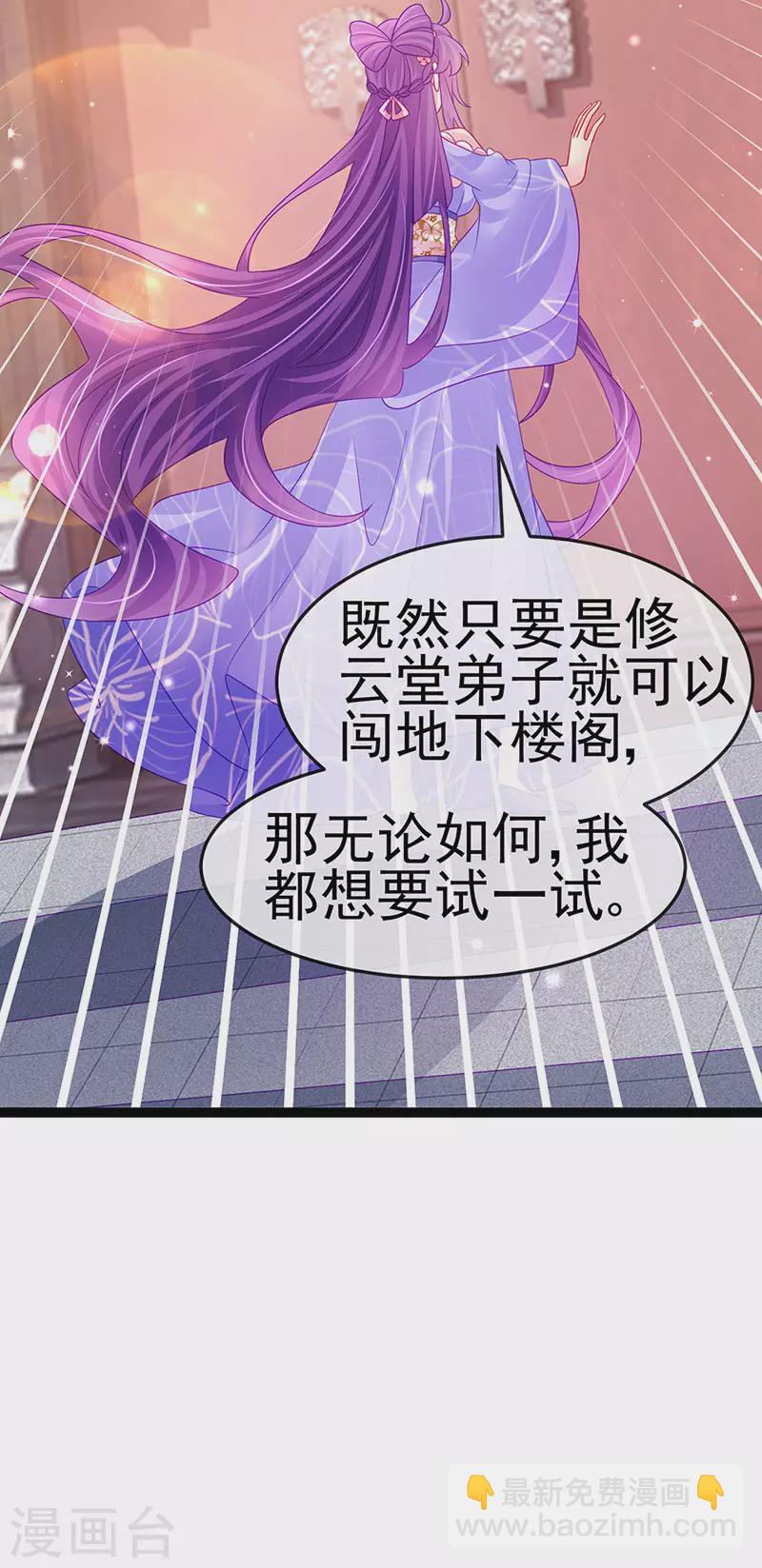 《军火女凰（凤临天下）》第173话 师兄们吃醋啦 第40页