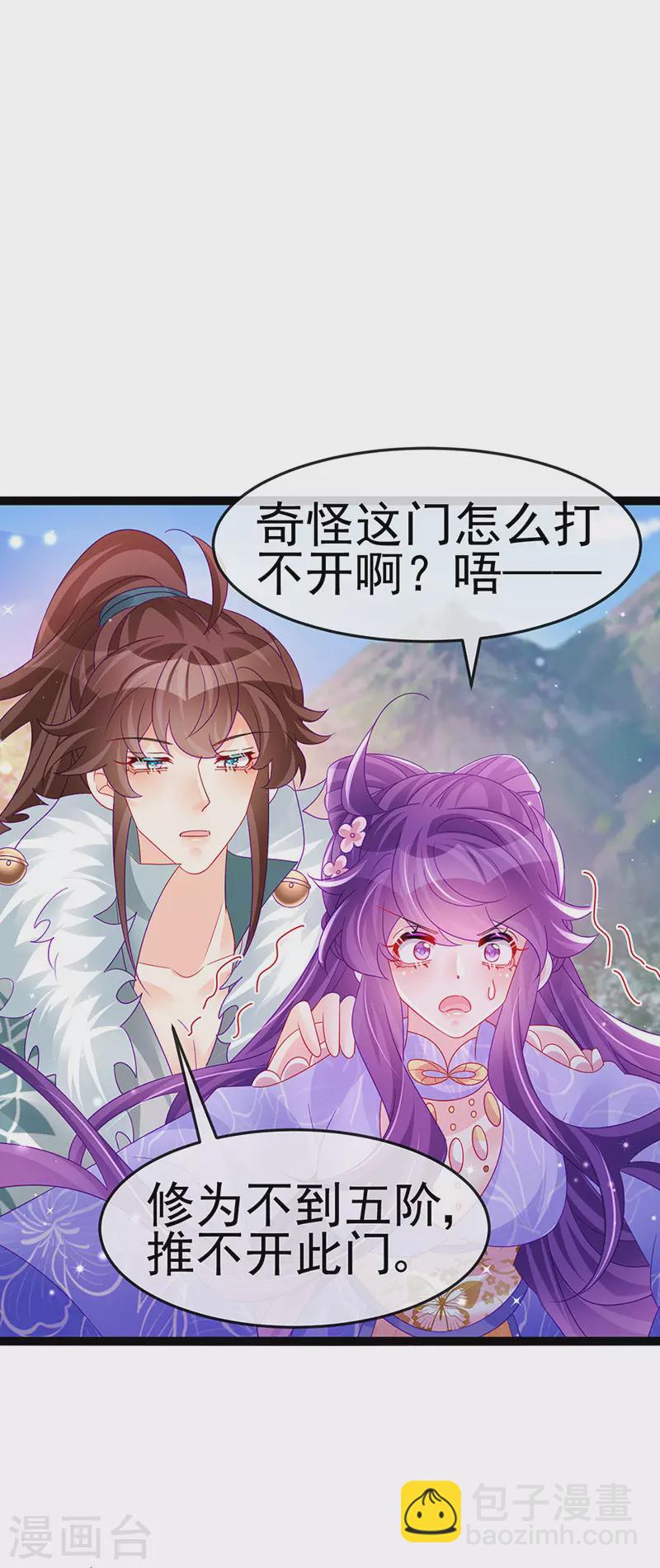 《军火女凰（凤临天下）》第173话 师兄们吃醋啦 第41页