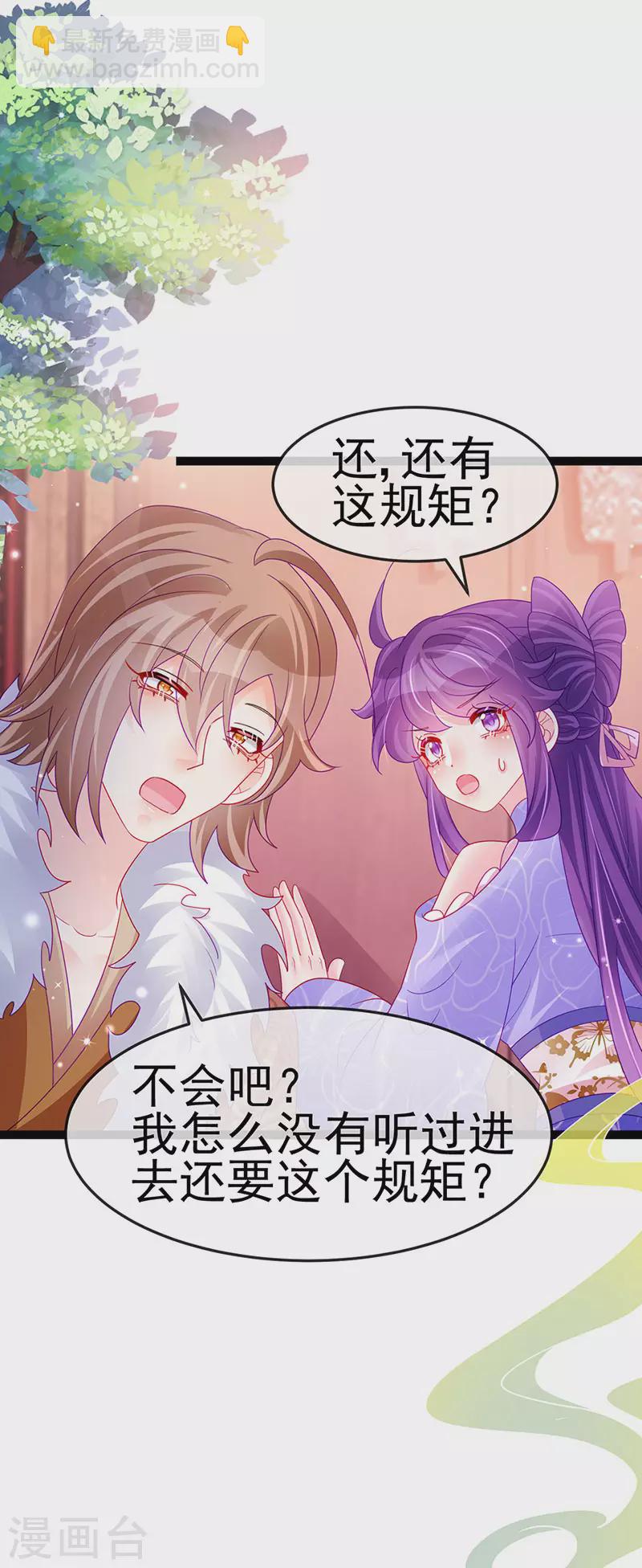 《军火女凰（凤临天下）》第173话 师兄们吃醋啦 第42页