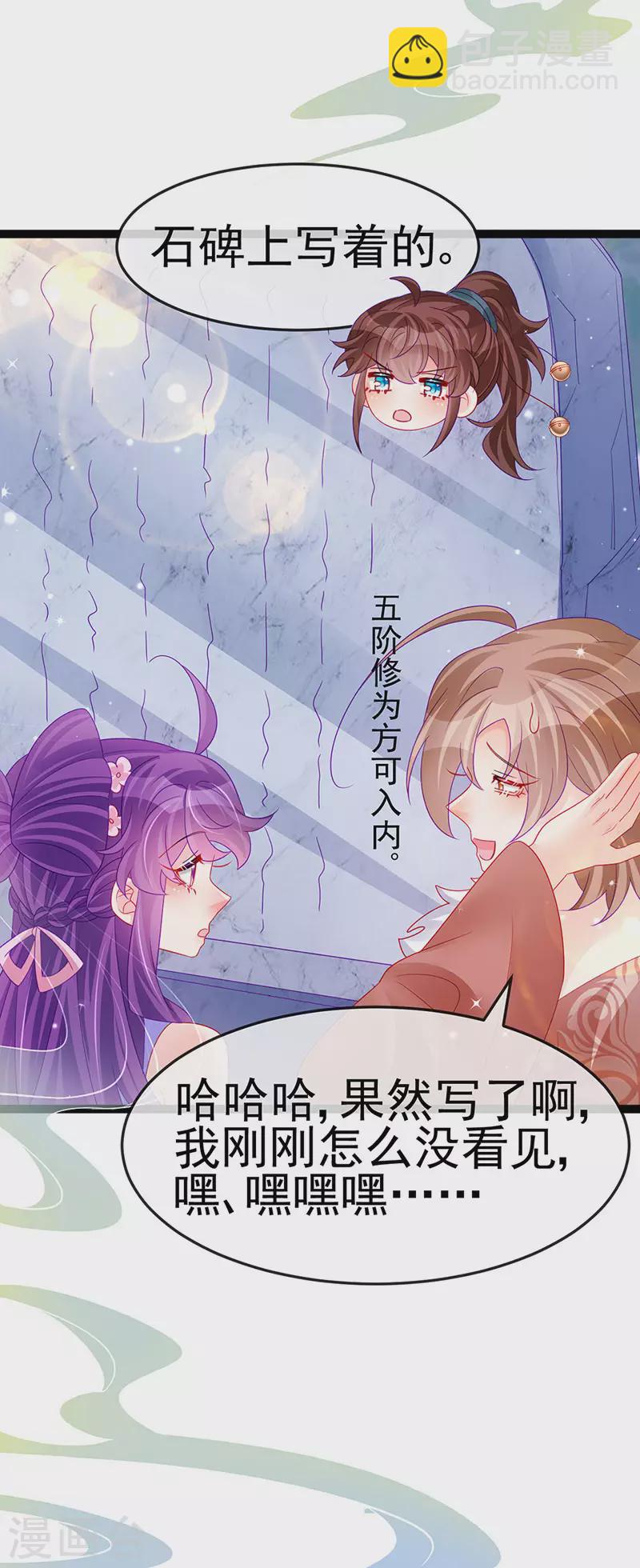 《军火女凰（凤临天下）》第173话 师兄们吃醋啦 第43页