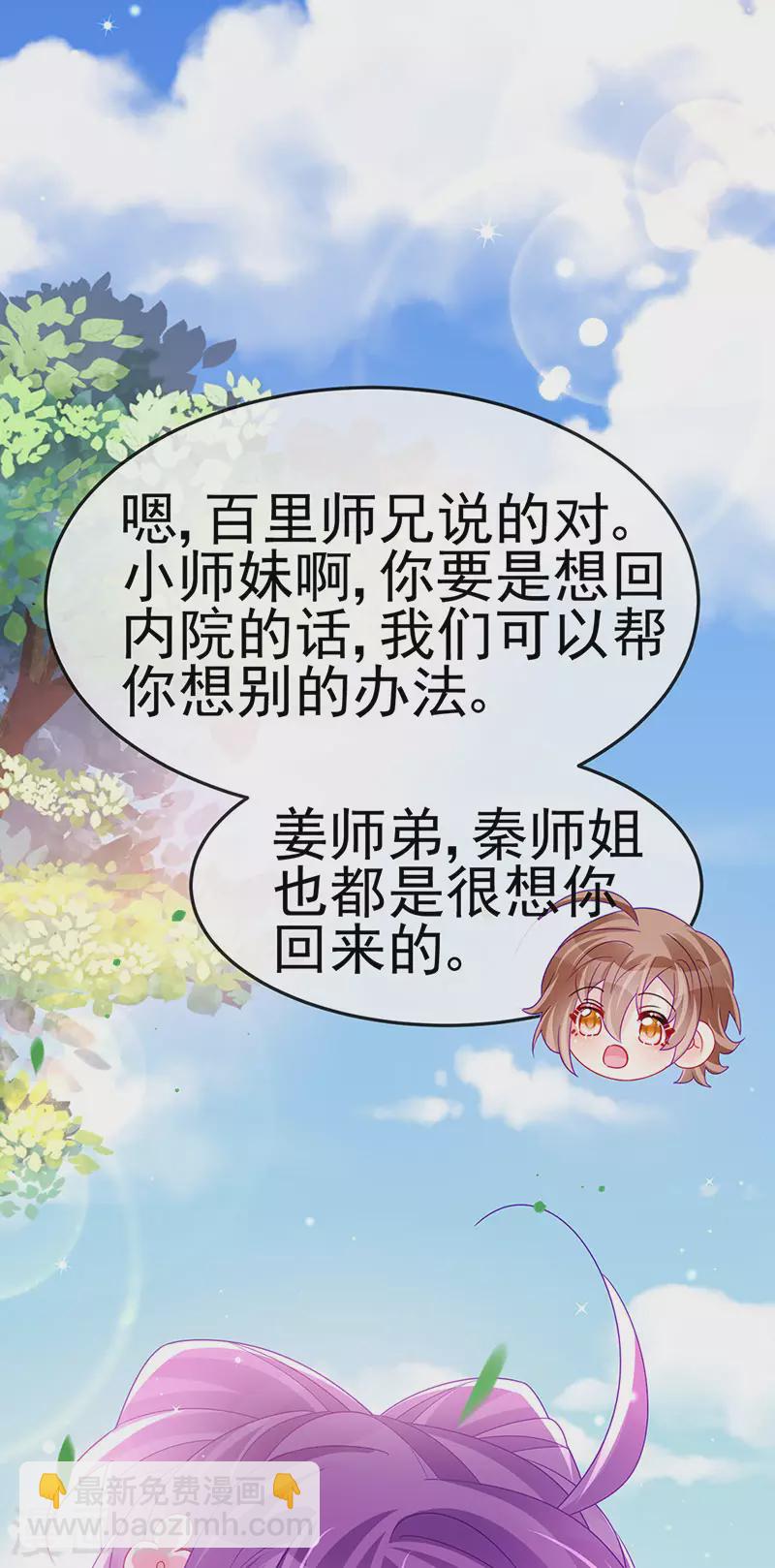 《军火女凰（凤临天下）》第173话 师兄们吃醋啦 第45页