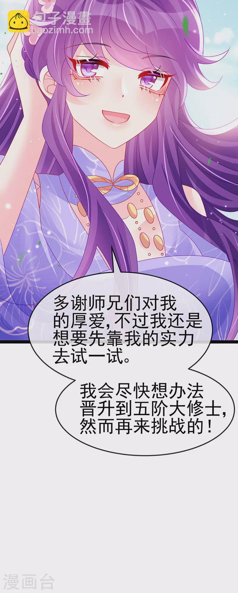 《军火女凰（凤临天下）》第173话 师兄们吃醋啦 第46页