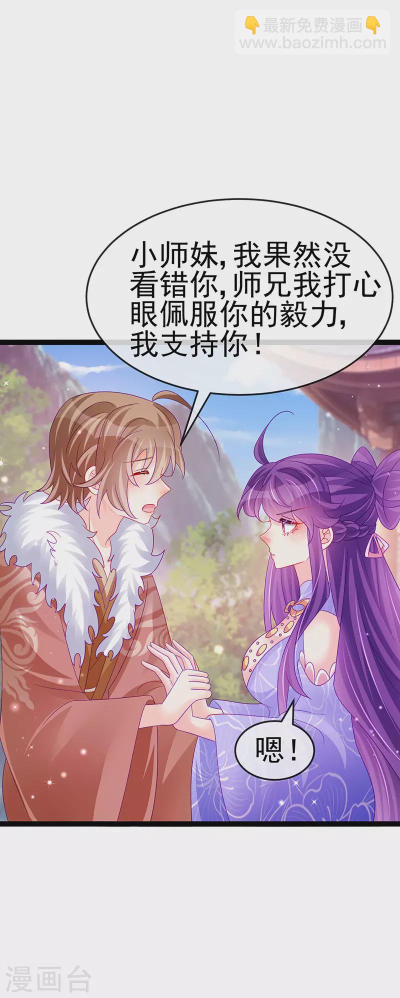 《军火女凰（凤临天下）》第173话 师兄们吃醋啦 第47页