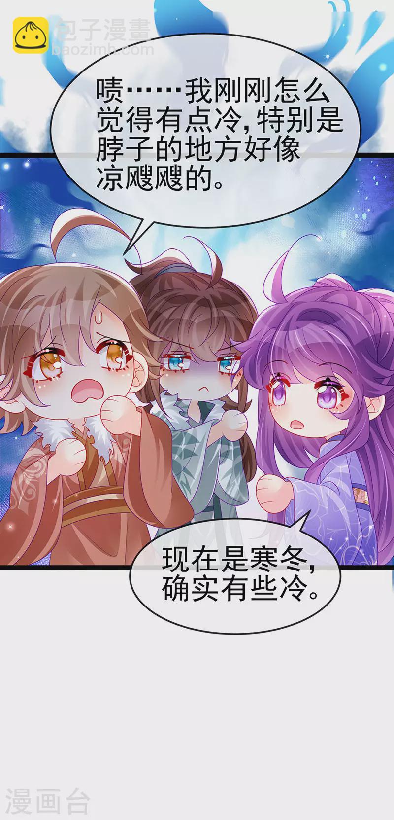 《军火女凰（凤临天下）》第173话 师兄们吃醋啦 第49页