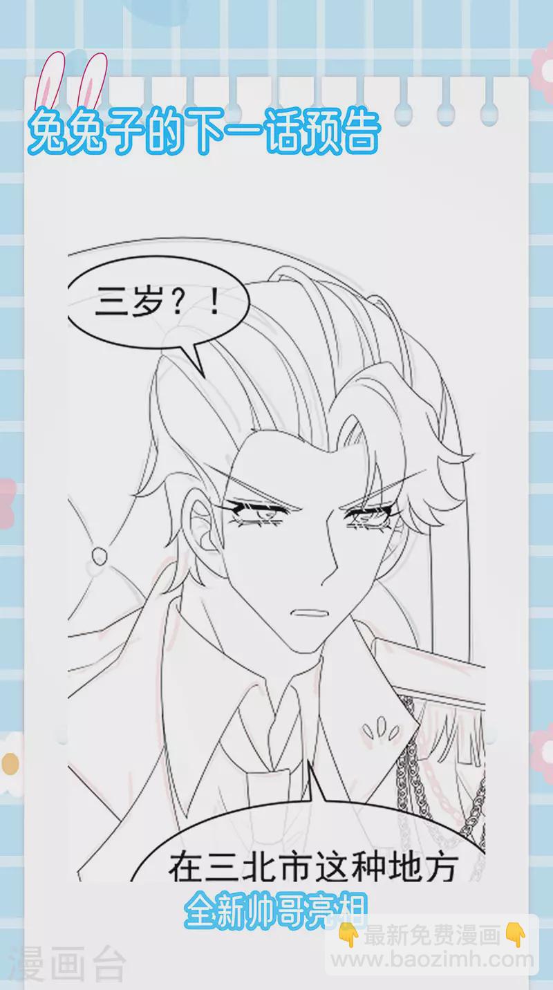 《军火女凰（凤临天下）》第173话 师兄们吃醋啦 第50页