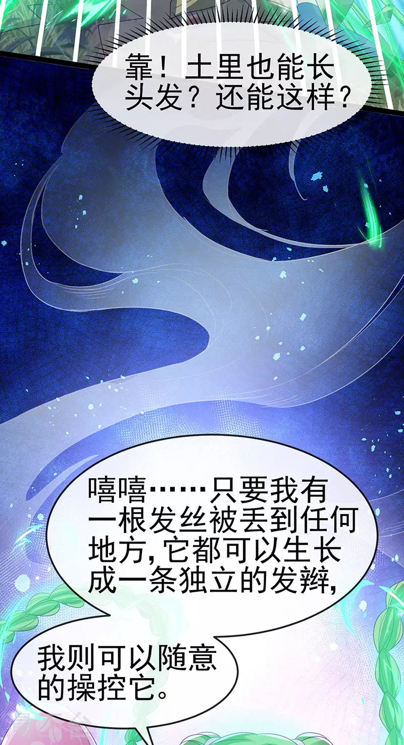《军火女凰（凤临天下）》第173话 师兄们吃醋啦 第5页